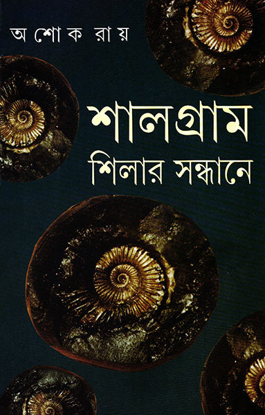 Shalgram Shilar Sandhane - Retail Maharaj