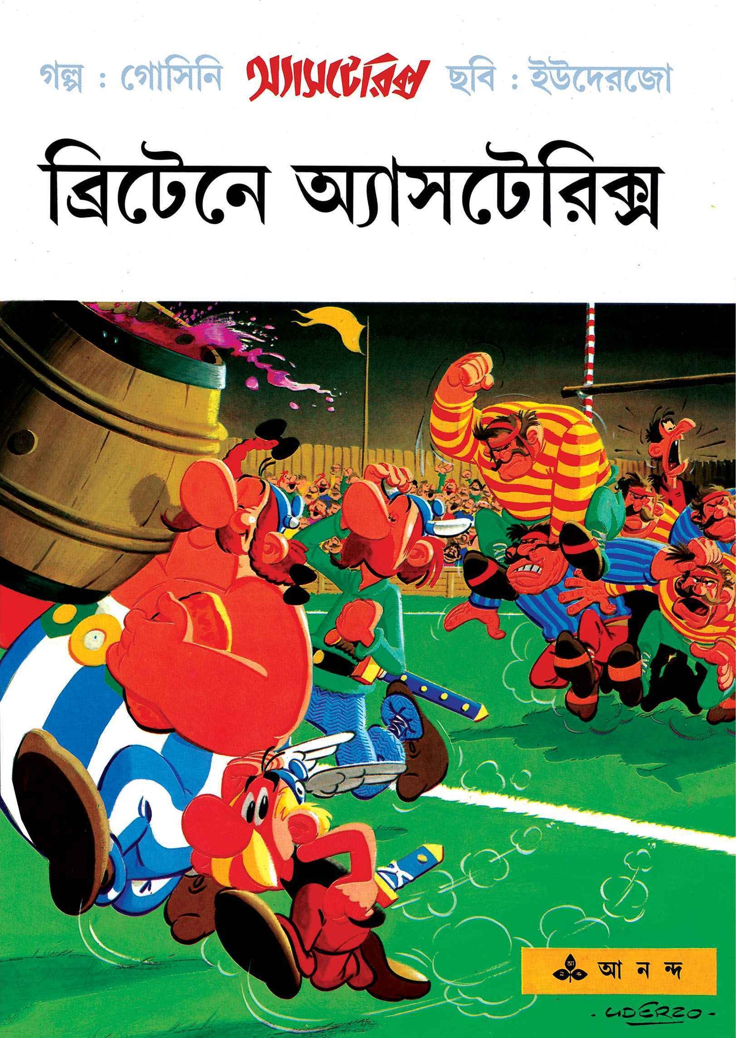 Britaine Asterix - Retail Maharaj