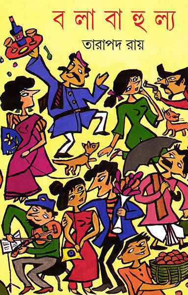 Bala Bahulya - Retail Maharaj