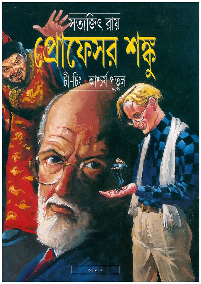 Professor Shanku Chi Ching O Ashcharya Putul - Retail Maharaj