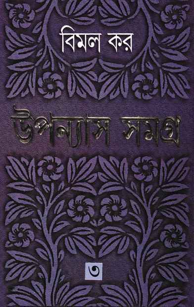 Upanyas Samagra 3 - Retail Maharaj