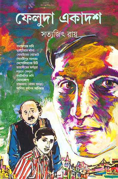 Feluda Ekadash - Retail Maharaj