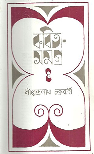 Kabita Samagra 4 - Retail Maharaj