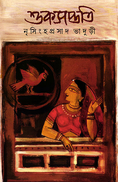 Shuksaptati - Retail Maharaj