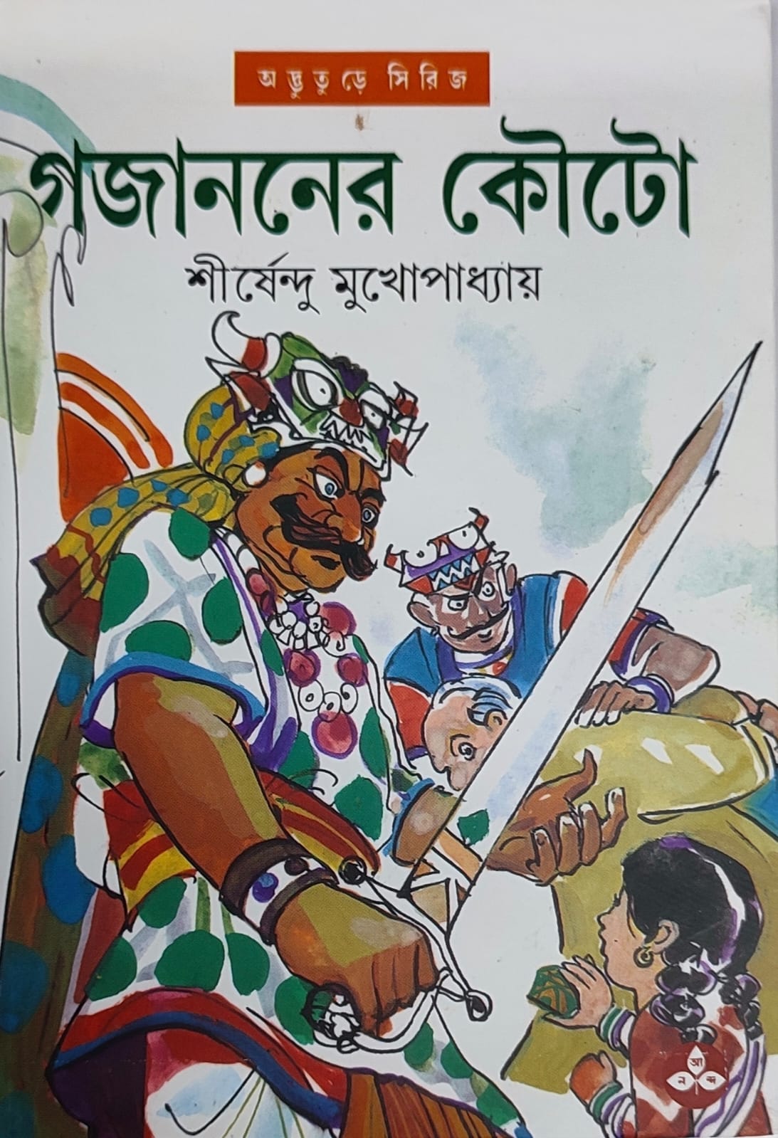 Gajananer Kouto - Retail Maharaj