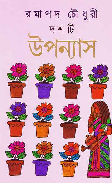 Dashti Upanyas - Retail Maharaj