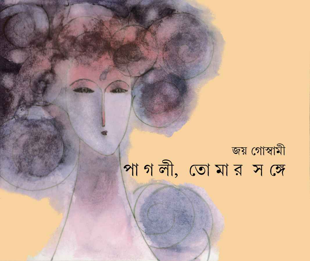 Pagli Tomar Sange - Retail Maharaj