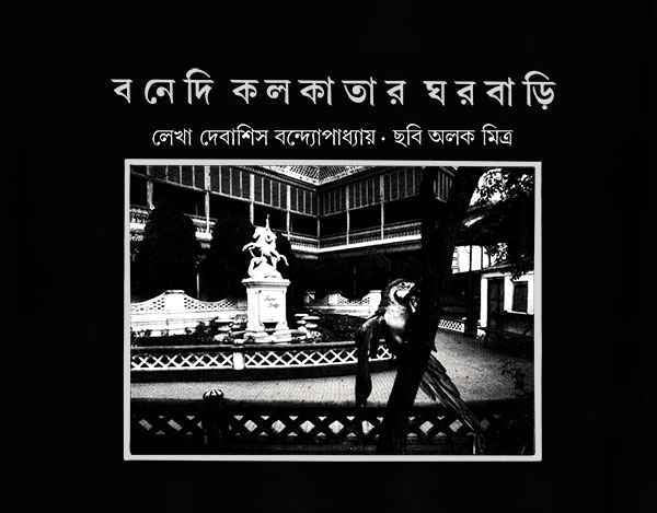 Banedi Kolkatar Gharbari - Retail Maharaj