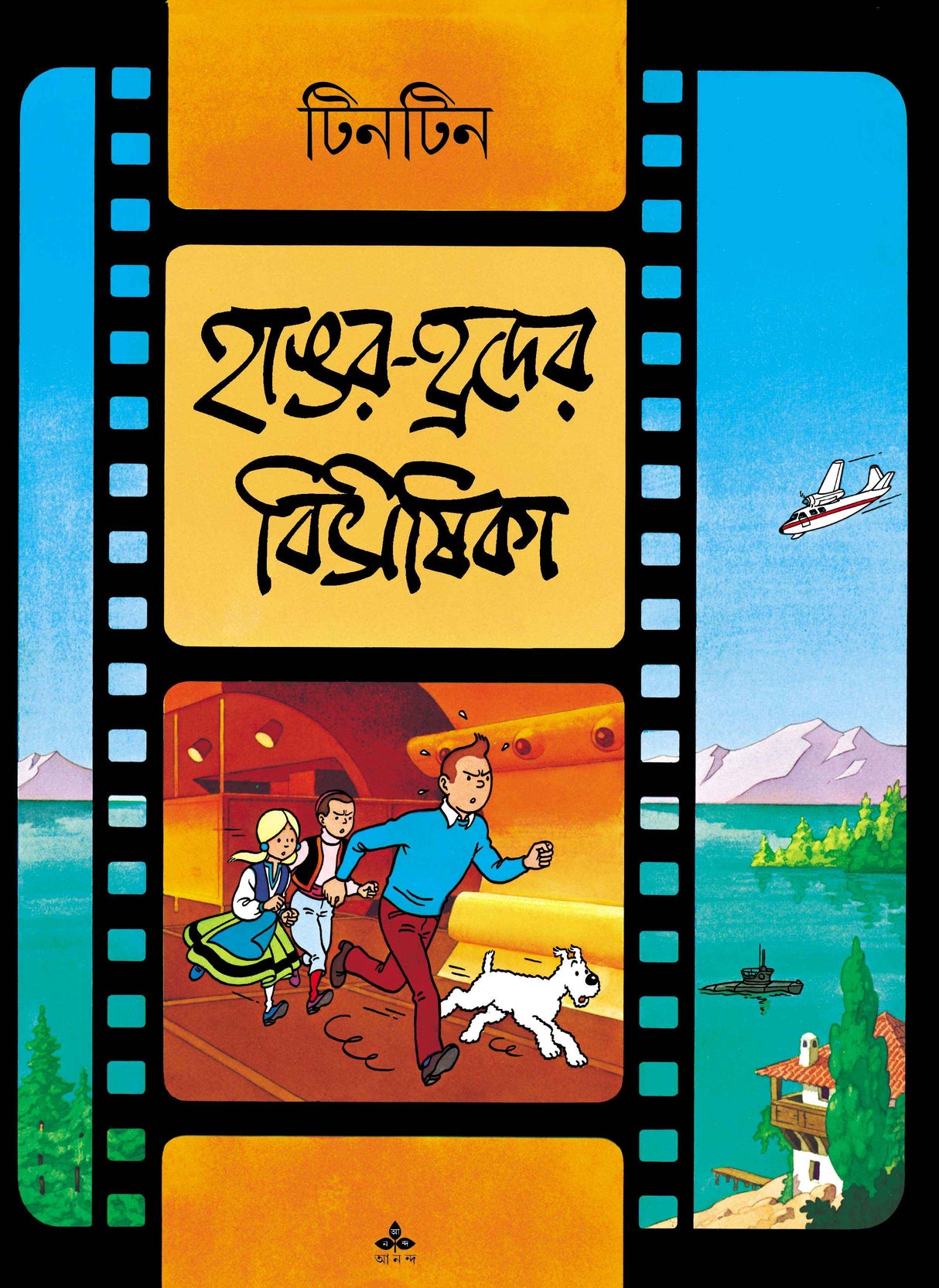 Hangar Hrader Bibhishika - Retail Maharaj