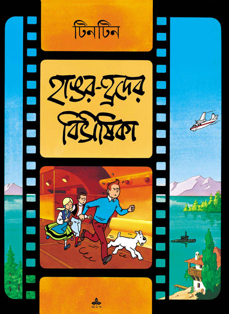 Hangar Hrader Bibhishika - Retail Maharaj