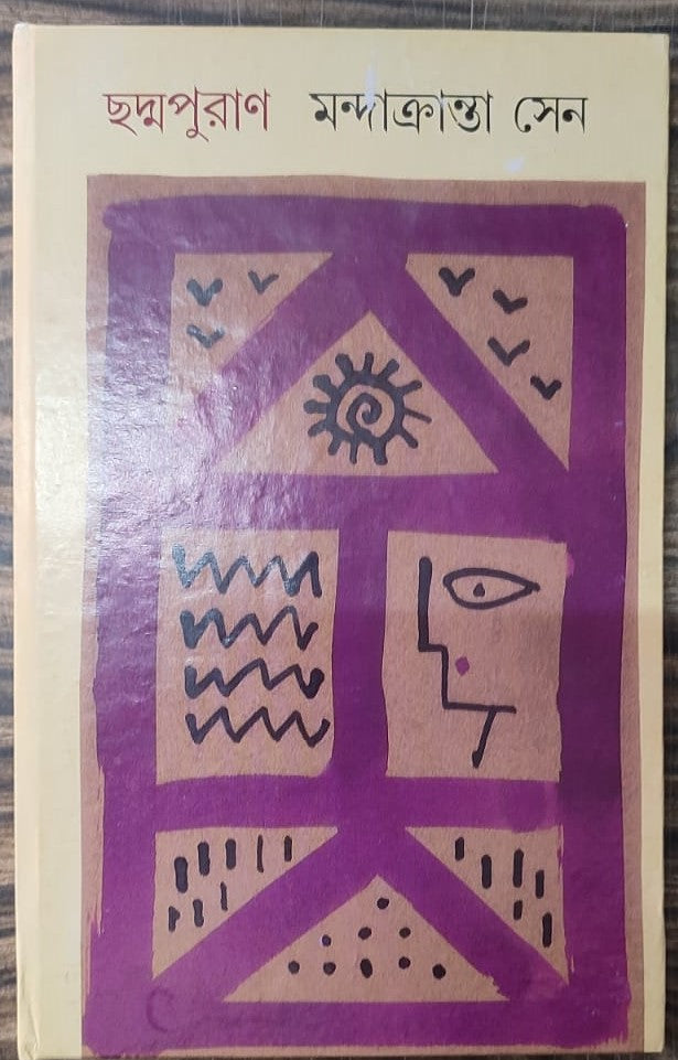 Chadmapuran - Retail Maharaj