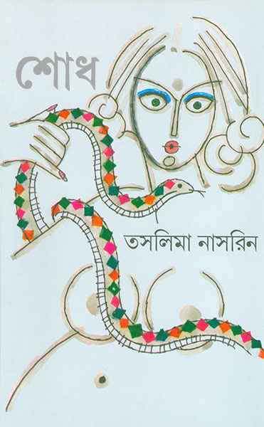 Shodh - Retail Maharaj