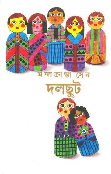 Dalchut - Retail Maharaj