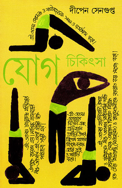 Jog Chikitsa 1 - Retail Maharaj