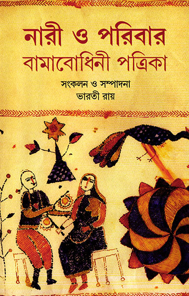 Nari O Paribar - Retail Maharaj