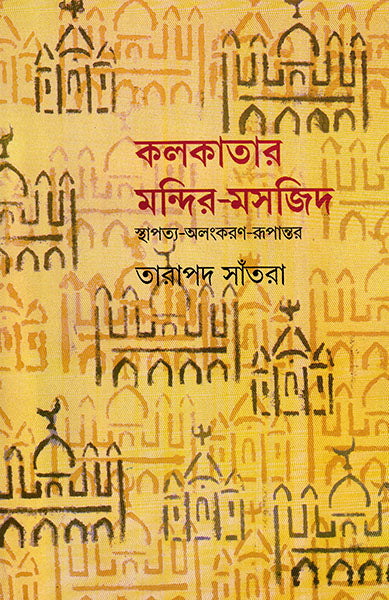 Kolkatar Mandir Masjid - Retail Maharaj