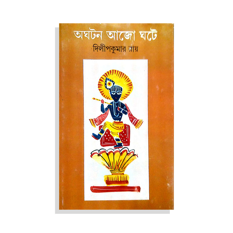 Aghatan Ajo Ghate - Retail Maharaj