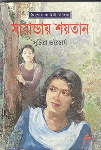 Saranday Shaytan - Retail Maharaj