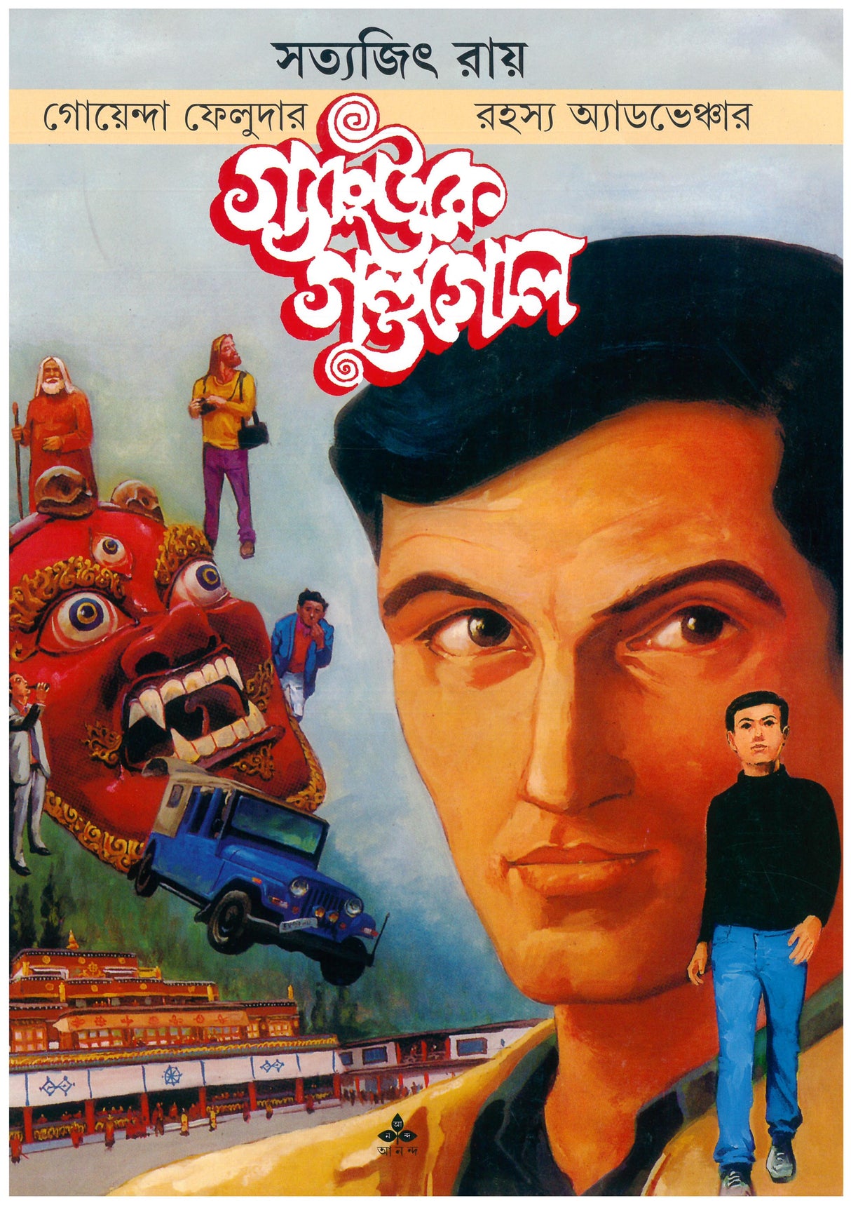 Gangtoke Gandagol - Retail Maharaj