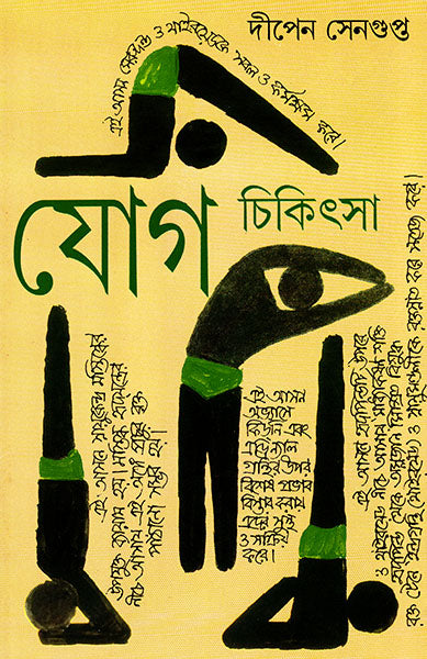 Jog Chikitsa 2 - Retail Maharaj