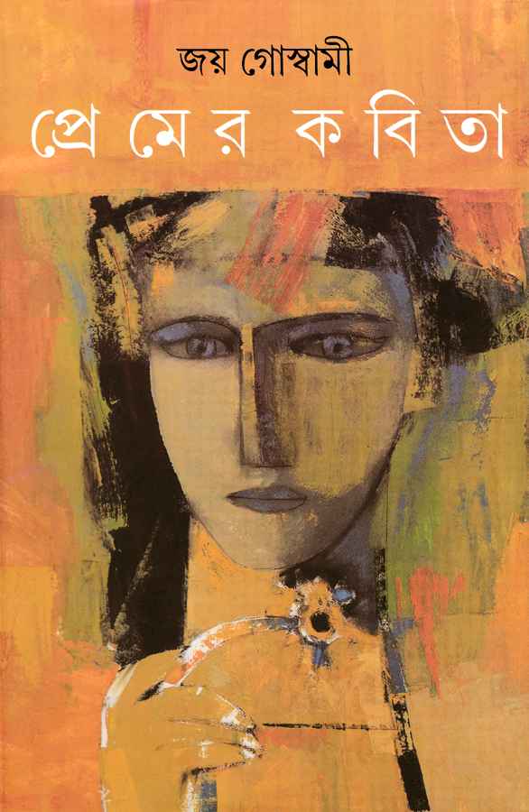 Premer Kabita - Retail Maharaj