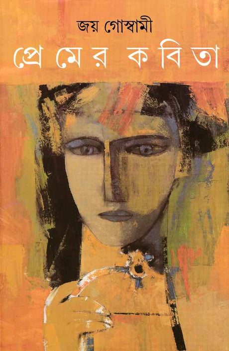 Premer Kabita - Retail Maharaj