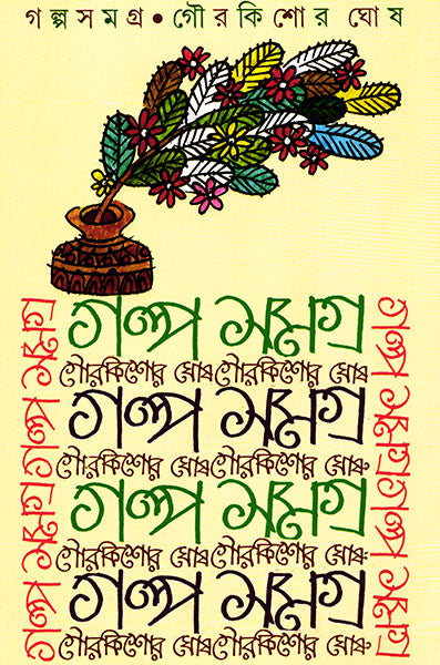 Galpasamagra - Retail Maharaj