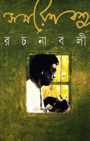 Samaresh Basu Rachanabali 8 - Retail Maharaj