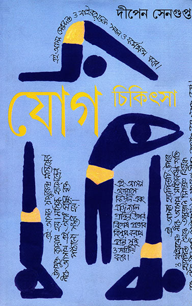 Jog Chikitsa 3 - Retail Maharaj