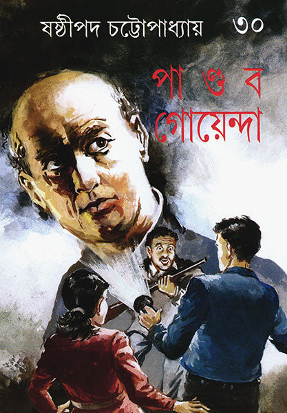 Pandab Goyenda 30 - Retail Maharaj