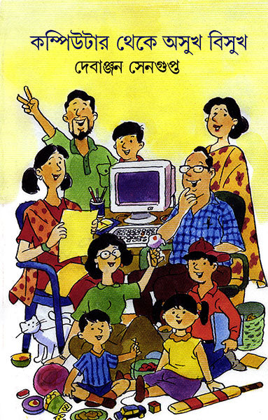 Computer Theke Asukh Bisukh - Retail Maharaj