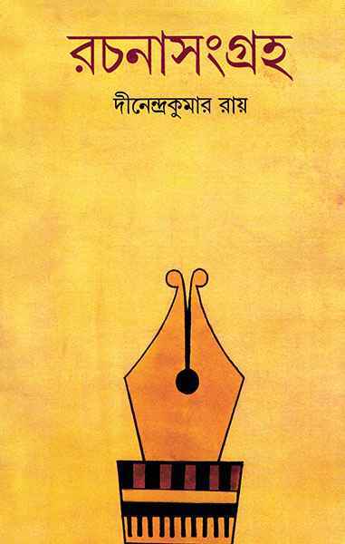 Rachanasangraha - Retail Maharaj