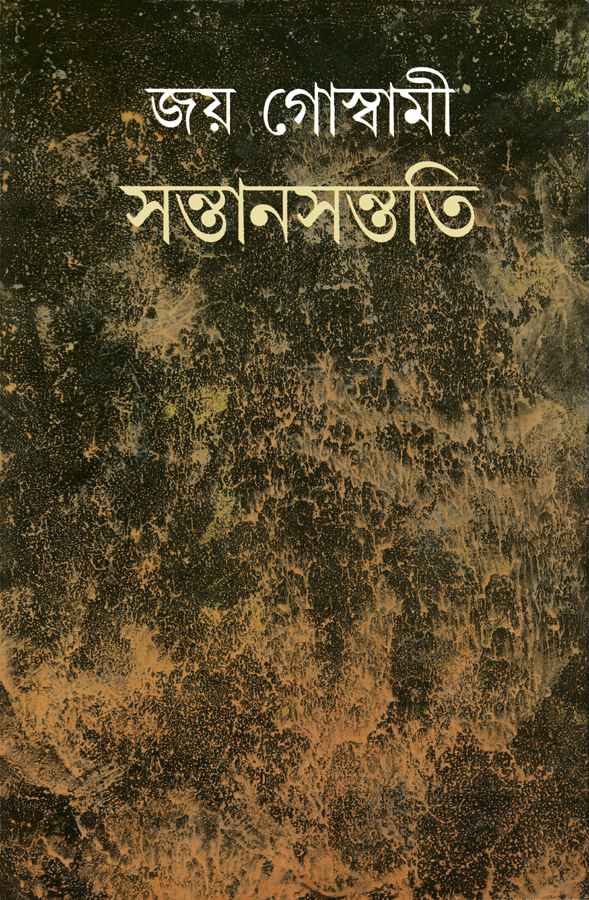 Santan Santati - Retail Maharaj