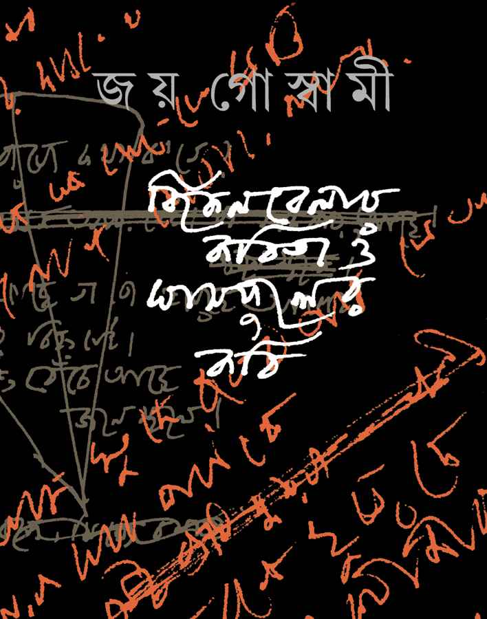 Bikelbelar Kabita O Ghasfuler Kabi - Retail Maharaj