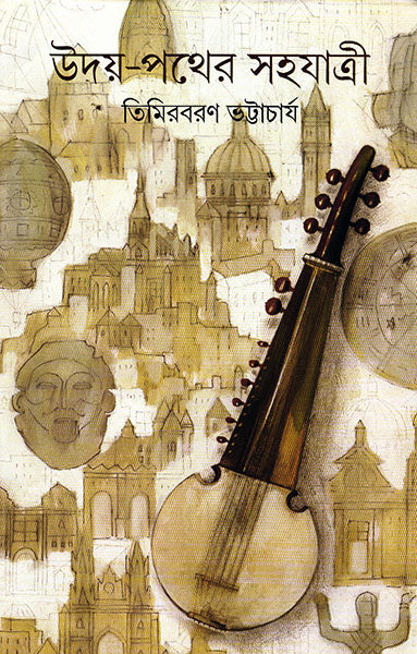 Udaypather Sahajatri - Retail Maharaj