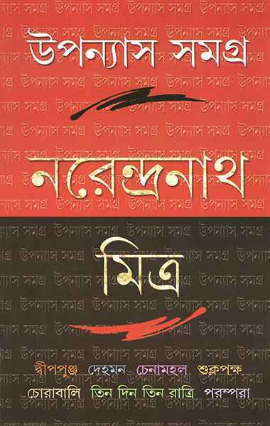 Upanyas Samagra 1 - Retail Maharaj