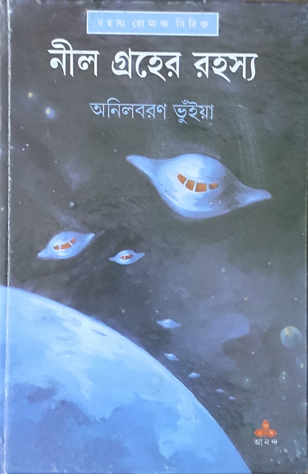 Nilgraher Rahasya - Retail Maharaj