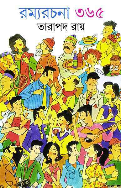 Ramyarachana 365 - Retail Maharaj