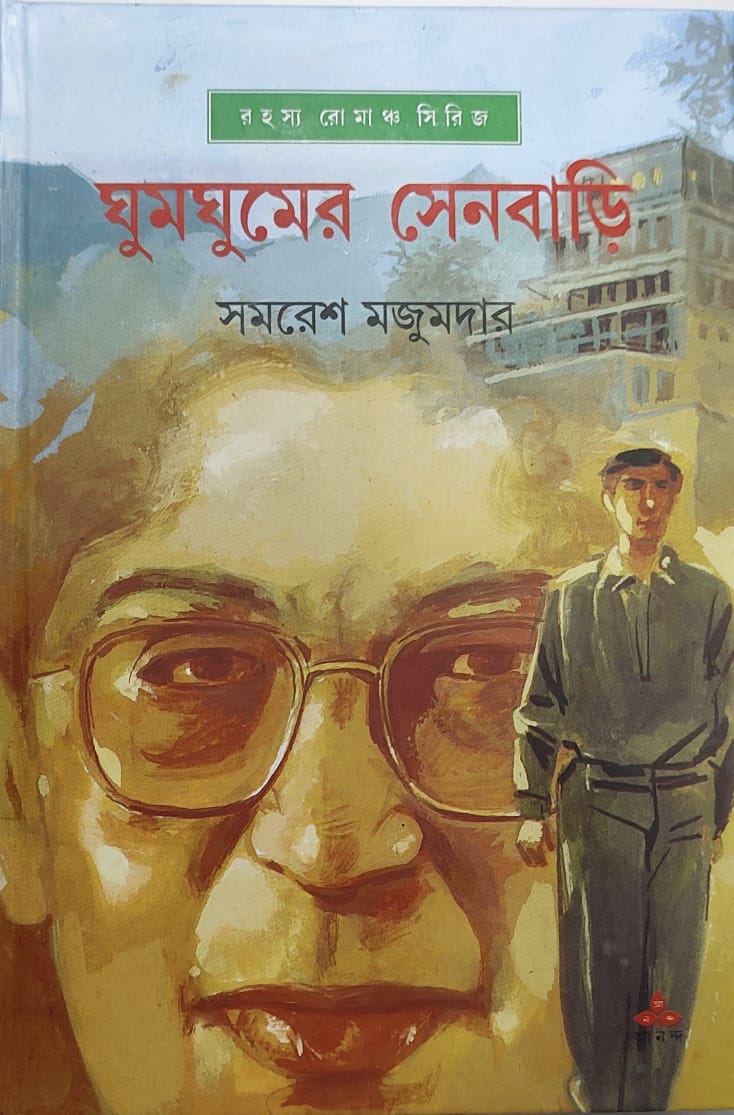 Ghumghumer Senbari - Retail Maharaj