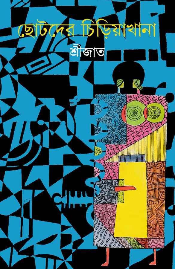 Chotoder Chiriyakhana - Retail Maharaj