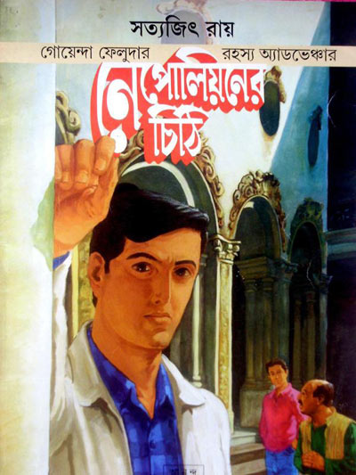 Napoleoner Chithi - Retail Maharaj