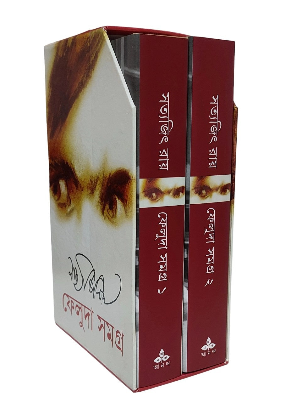 Feluda Samagra 1, 2 - Retail Maharaj