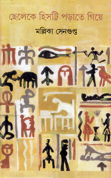 Cheleke History Parate Giye - Retail Maharaj