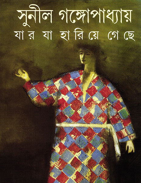 Jar Ja Hariye Geche - Retail Maharaj