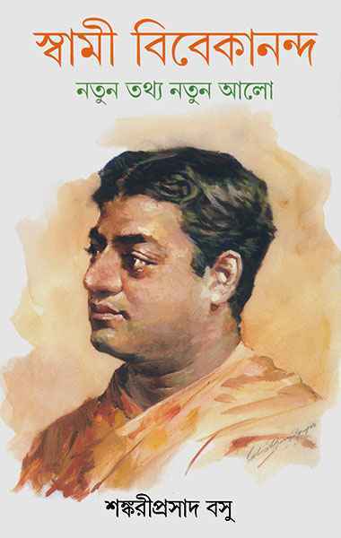 Swami Vivekananda Natun Tathya Natun Alo - Retail Maharaj