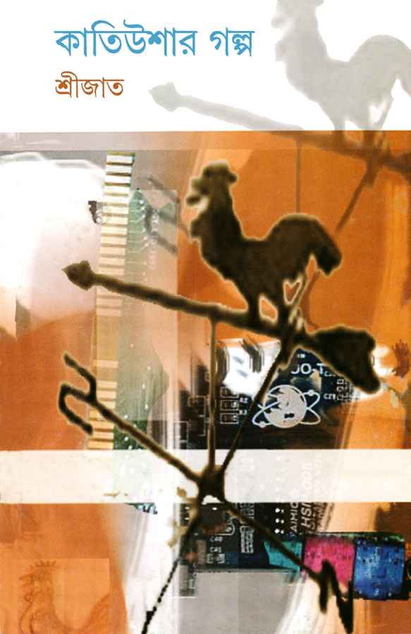 Katiushar Galpa - Retail Maharaj