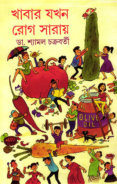 Khabar Jakhan Rog Saray - Retail Maharaj