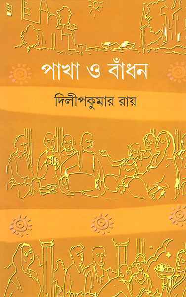 Pakha O Badhan - Retail Maharaj