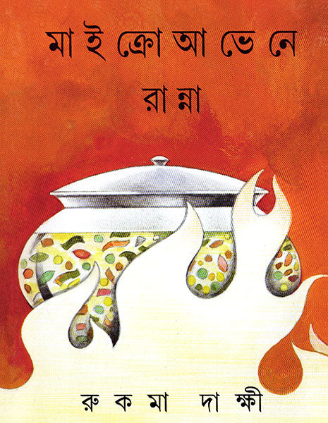 Micro Ovene Ranna - Retail Maharaj