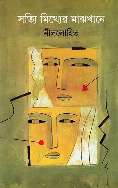 Satyi Mithyer Majhkhane - Retail Maharaj